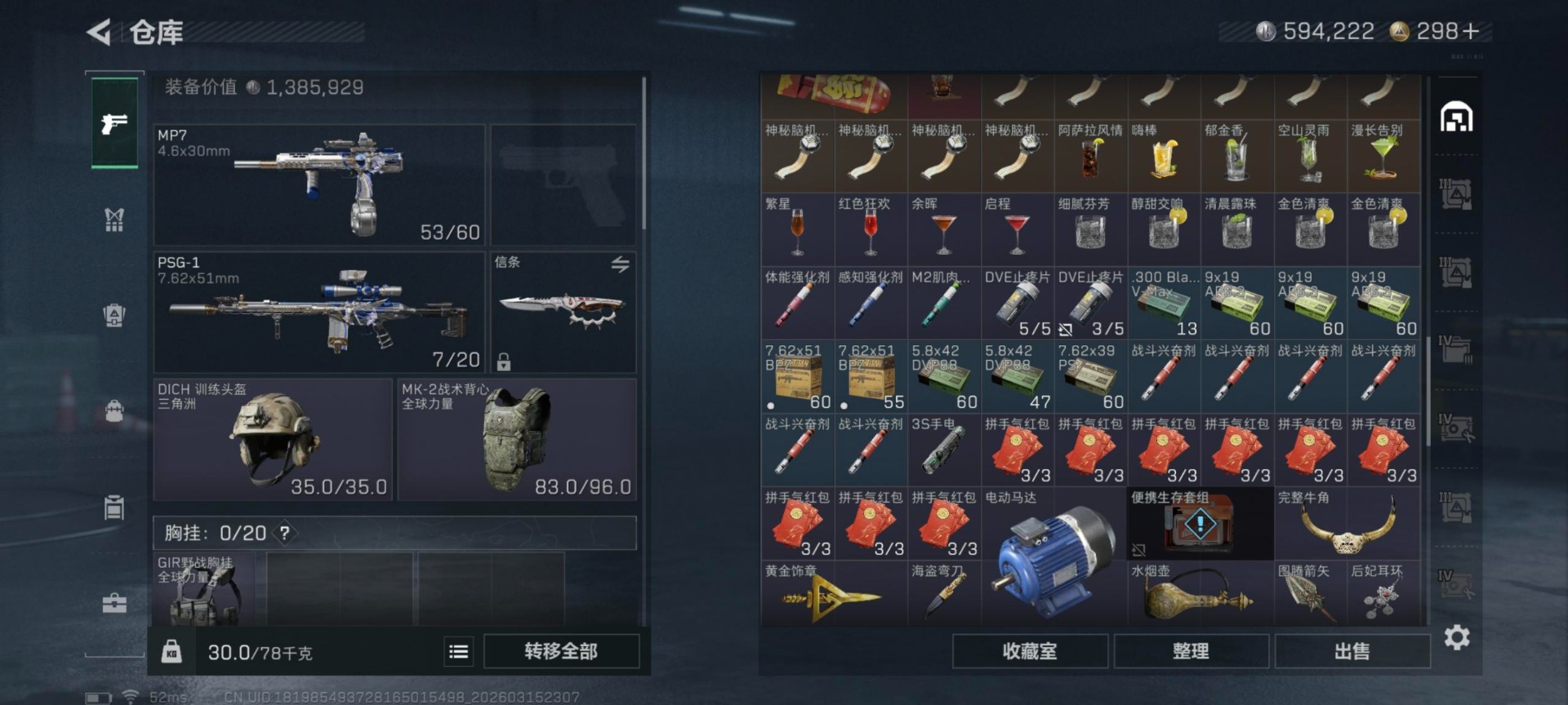 SJZQM480132三角洲行动账号详情图16