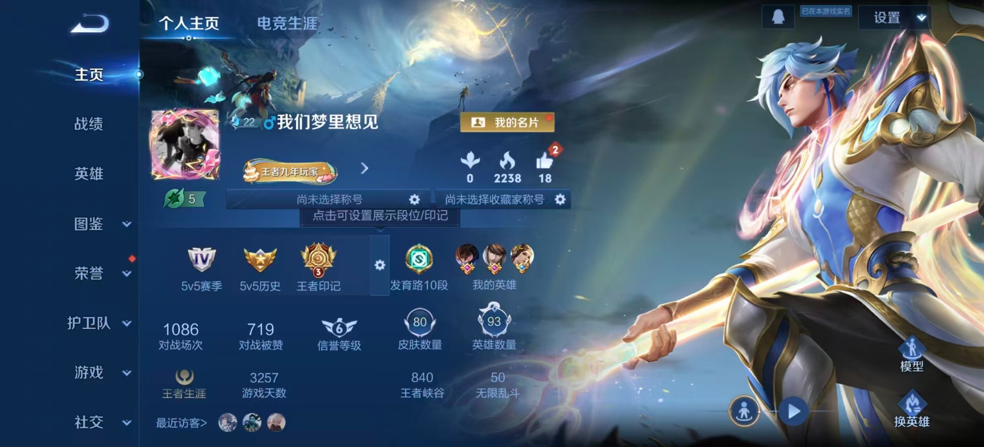 WZLX4258585王者荣耀账号详情图2