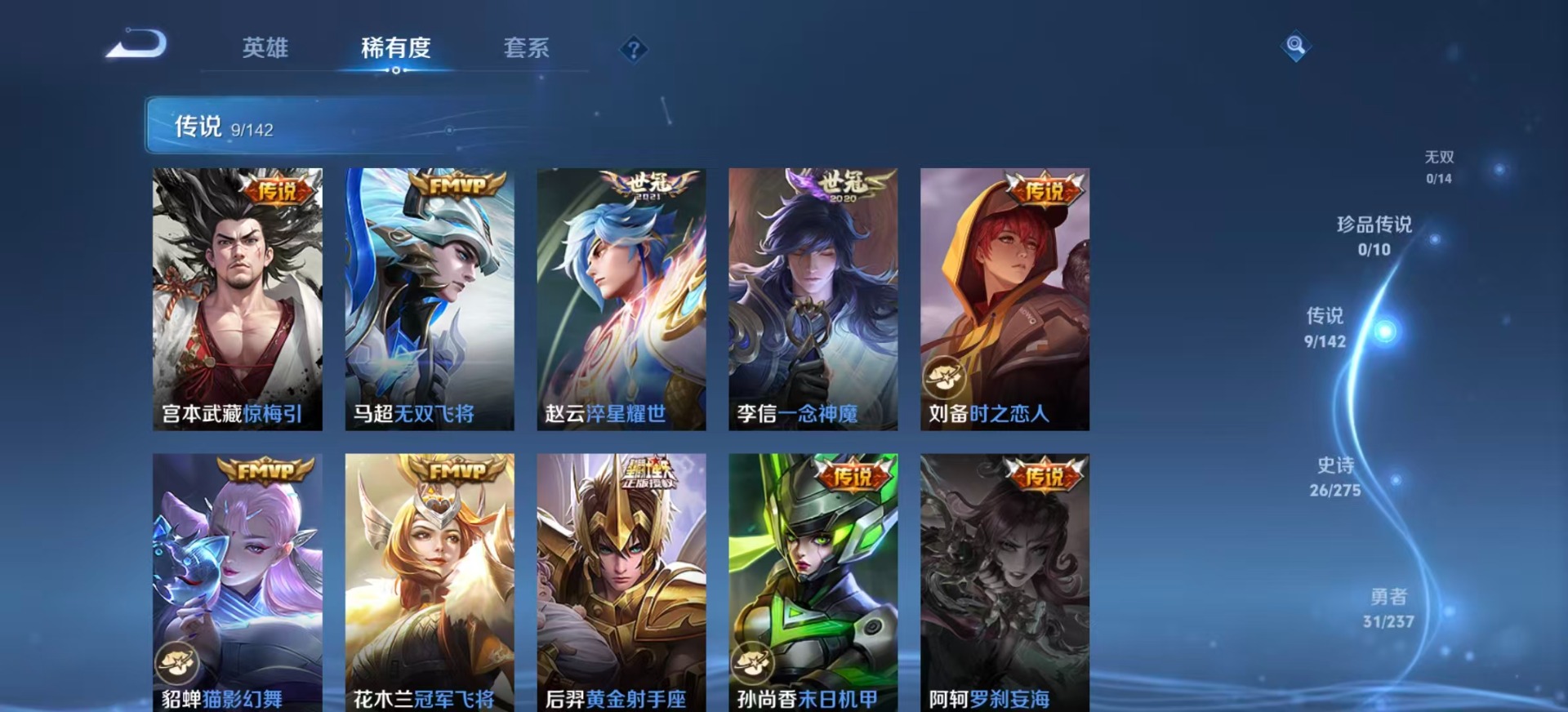 WZLX4258585王者荣耀账号详情图5