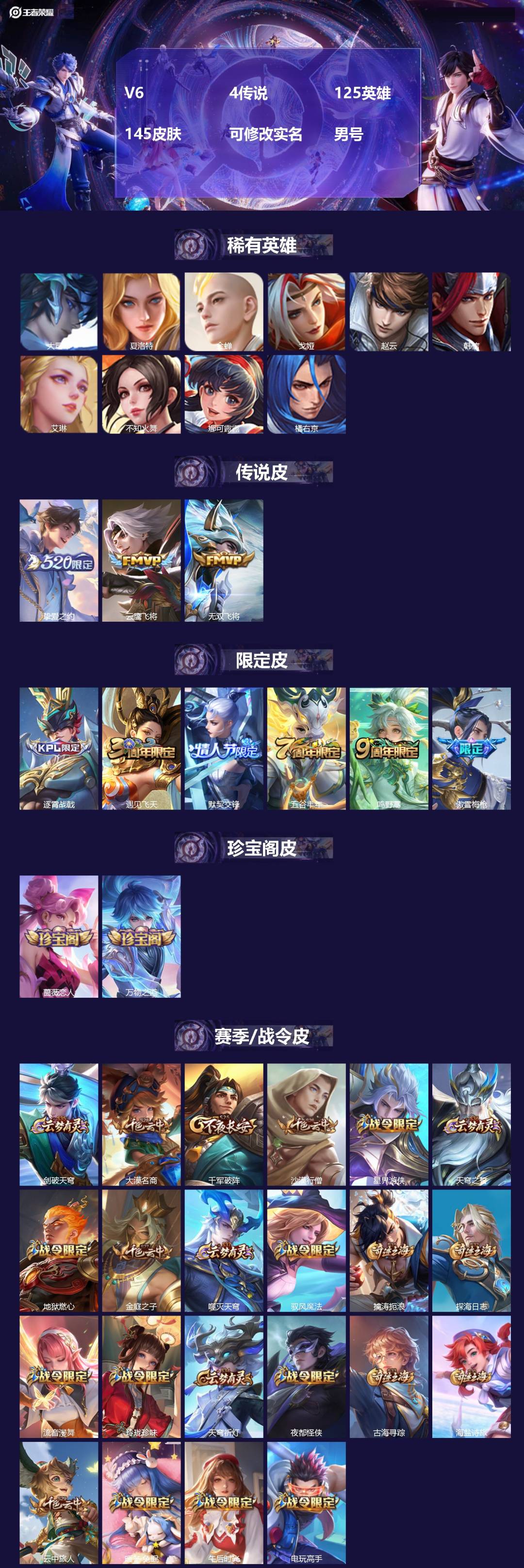 王者荣耀账号安卓QQ[]V6 4传说 125英雄 145皮肤 可修改实名 男号 
【稀有英雄】大司命,韩信(韩跳跳),夏