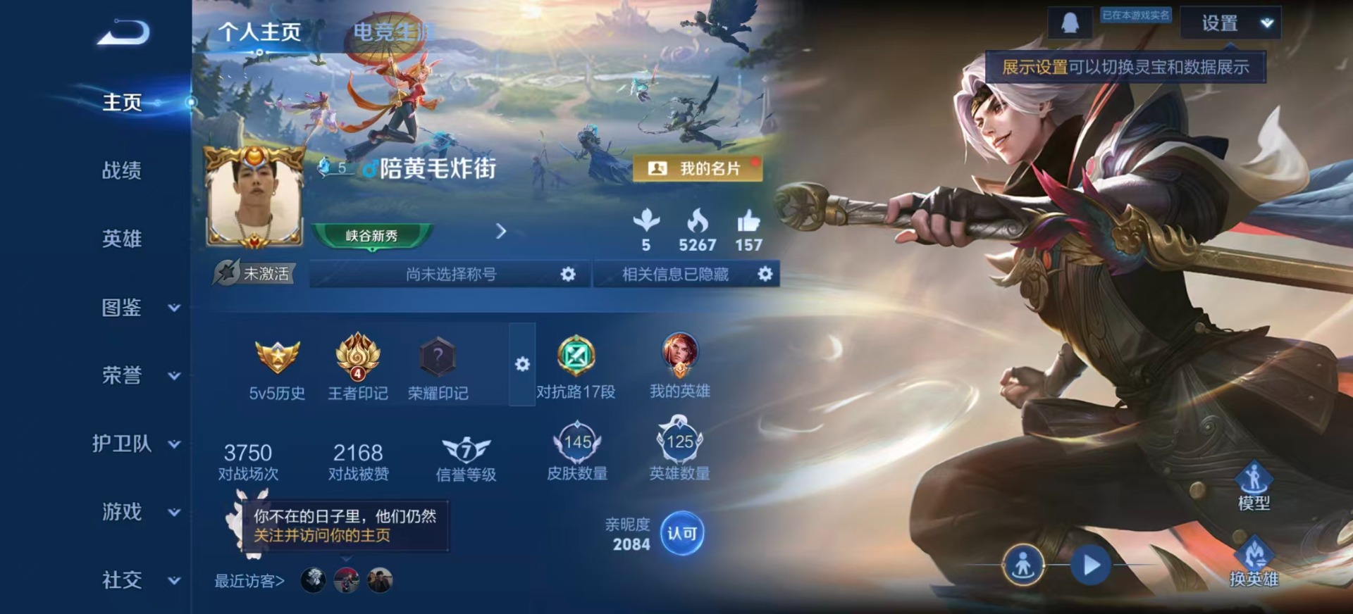 WZLX4239285王者荣耀账号详情图2 WZLX4239285王者荣耀账号详情图2