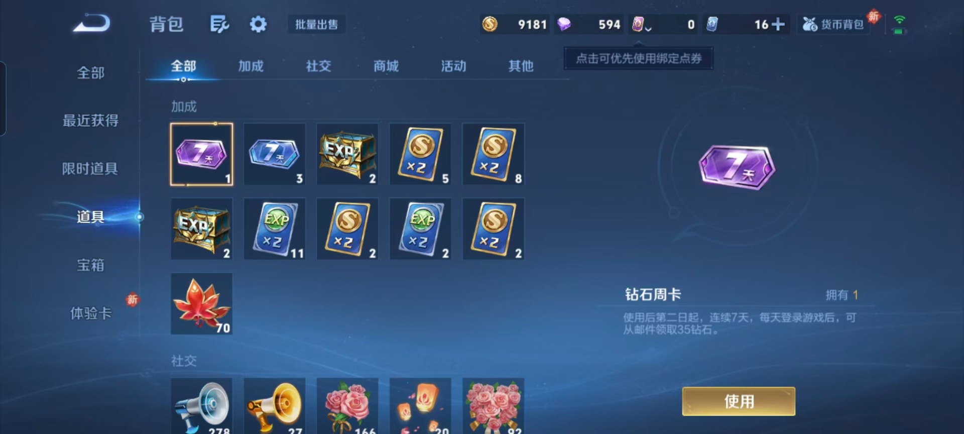 WZQM4258668王者荣耀账号详情图5