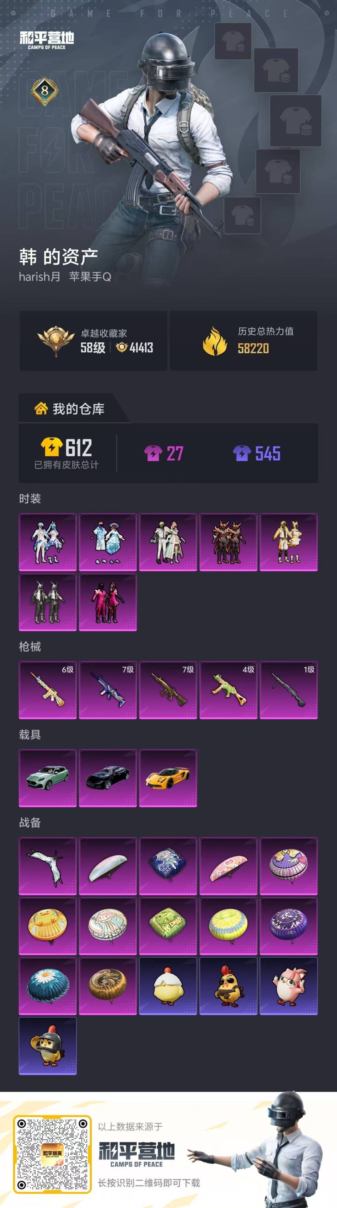 HPLX4132262和平精英账号详情图25