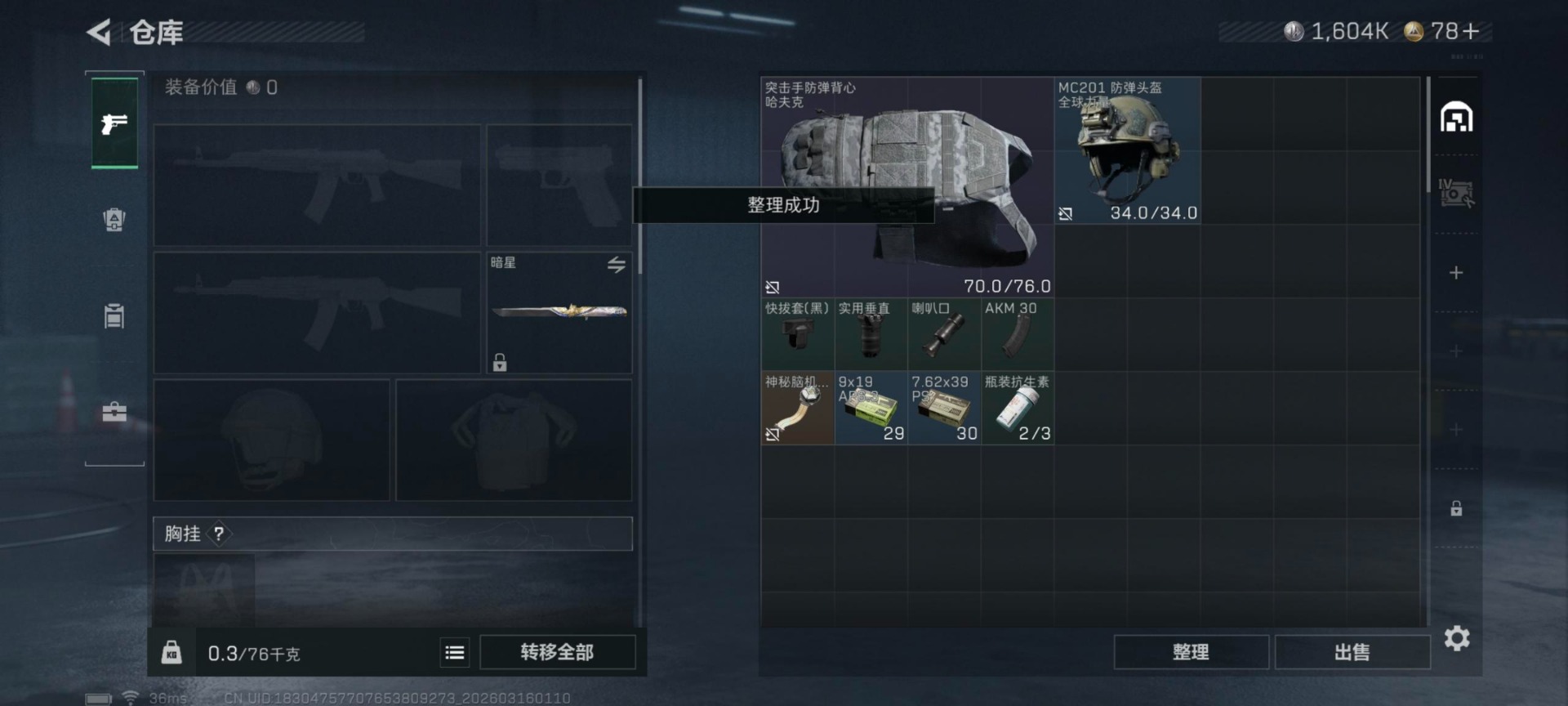 SJZQM473624三角洲行动账号详情图3