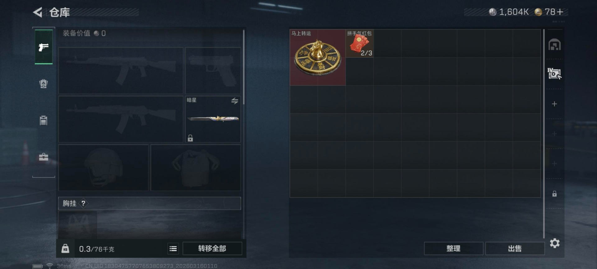 SJZQM480203三角洲行动账号详情图4