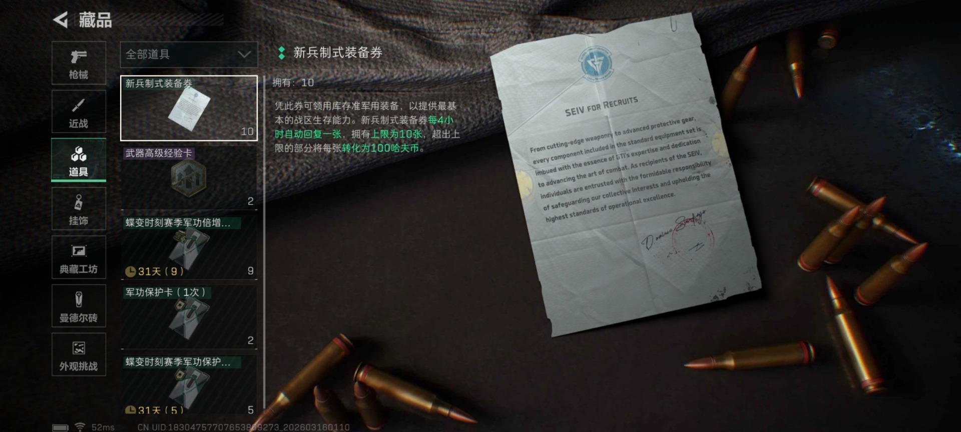 SJZQM480203三角洲行动账号详情图11