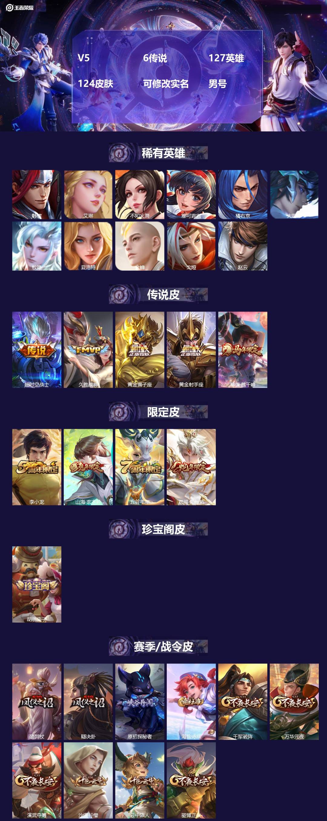 王者荣耀账号苹果QQ[]V5 6传说 127英雄 124皮肤 可修改实名 男号 
【英雄全皮】敖隐全皮,蚩奼全皮,影全皮