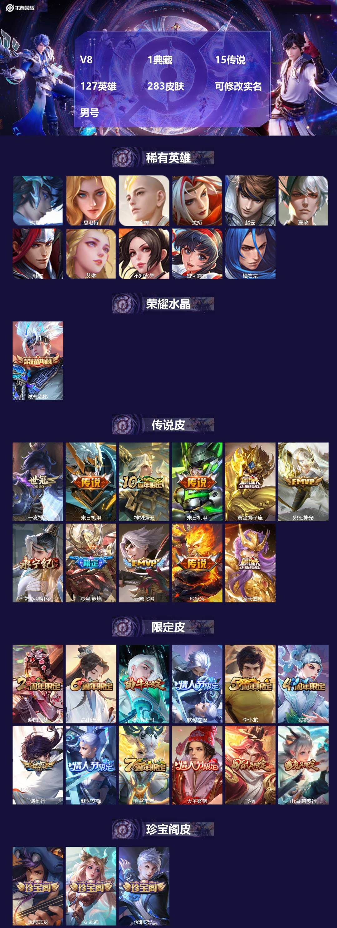 王者荣耀账号安卓QQV8 1典藏 15传说 127英雄 283皮肤 可修改实名 
【英雄全皮】影全皮,大禹全皮 
【稀有