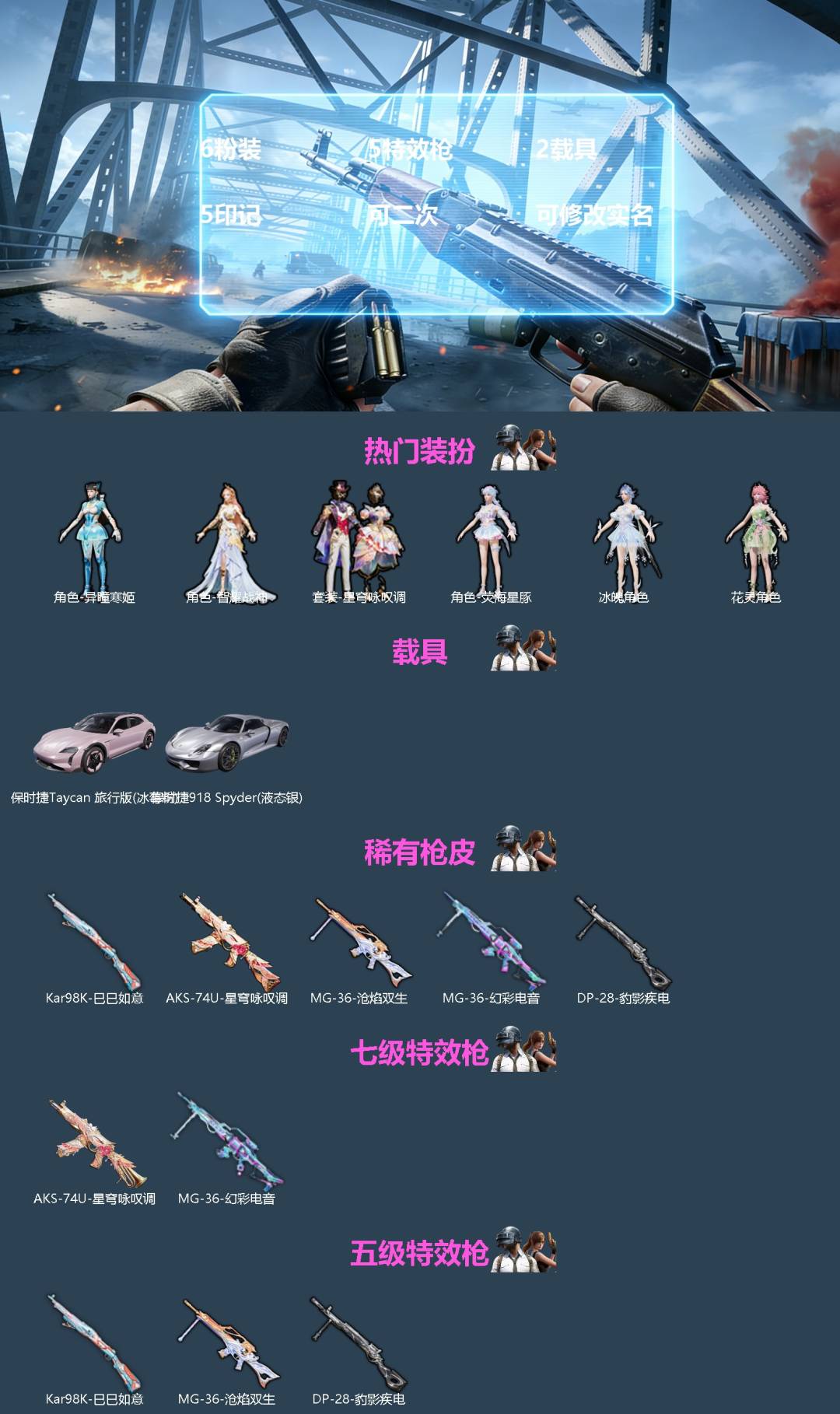 和平精英账号苹果QQ[]6粉装 5特效枪 2载具 5印记 可二次 可修改实名 
【热门装扮】智耀战神,星穹咏叹调,荧海星