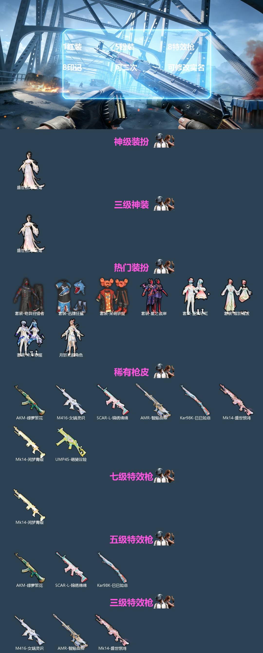 和平精英账号安卓QQ[]1红装 5粉装 8特效枪 8印记 可二次 可修改实名 
【三级神装】三级盛世惊鸿-云鸾(3级云鸾