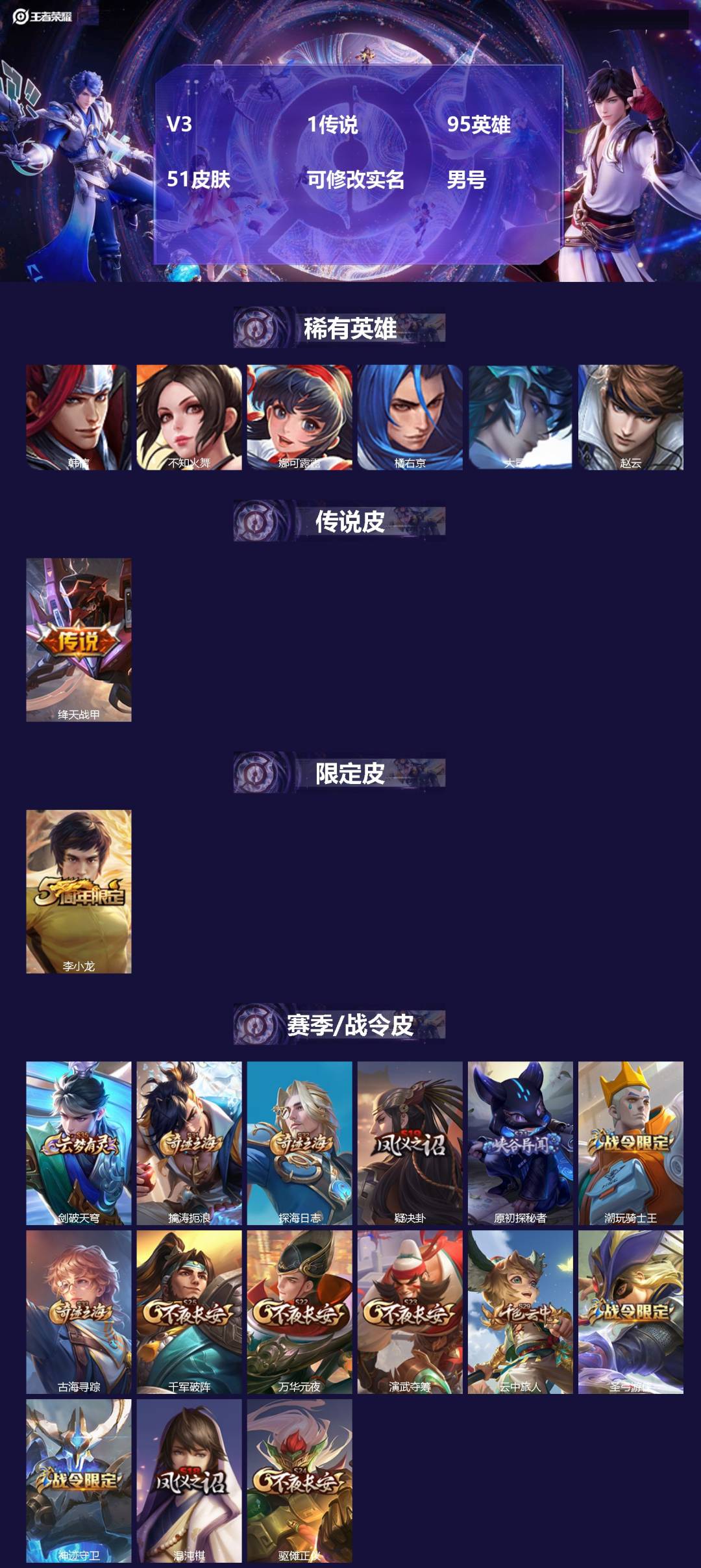 王者荣耀账号安卓VX[]V3 1传说 95英雄 51皮肤 可修改实名 男号 
【稀有英雄】大司命,韩信(韩跳跳),橘右京