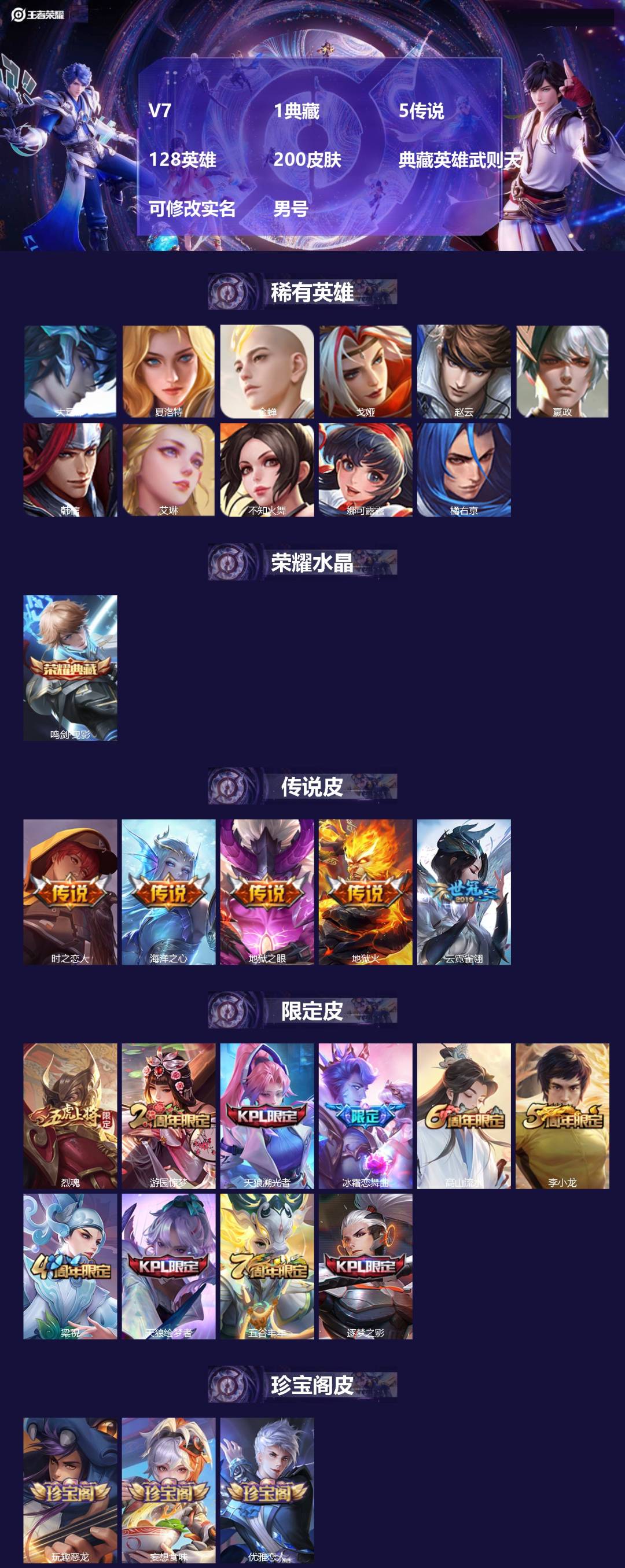 王者荣耀账号安卓VX[17756162]V7 1典藏 5传说 128英雄 200皮肤 典藏英雄武则天 可修改实名 男号 