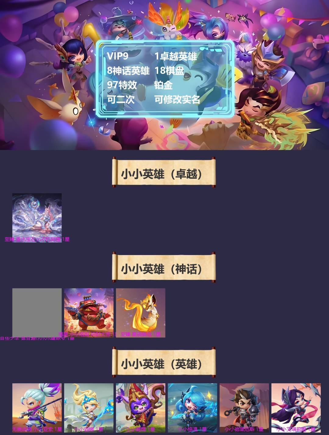 金铲铲之战账号安卓微信1卓越英雄 8神话英雄 18棋盘 97特效 铂金 可二次 可修改实名 