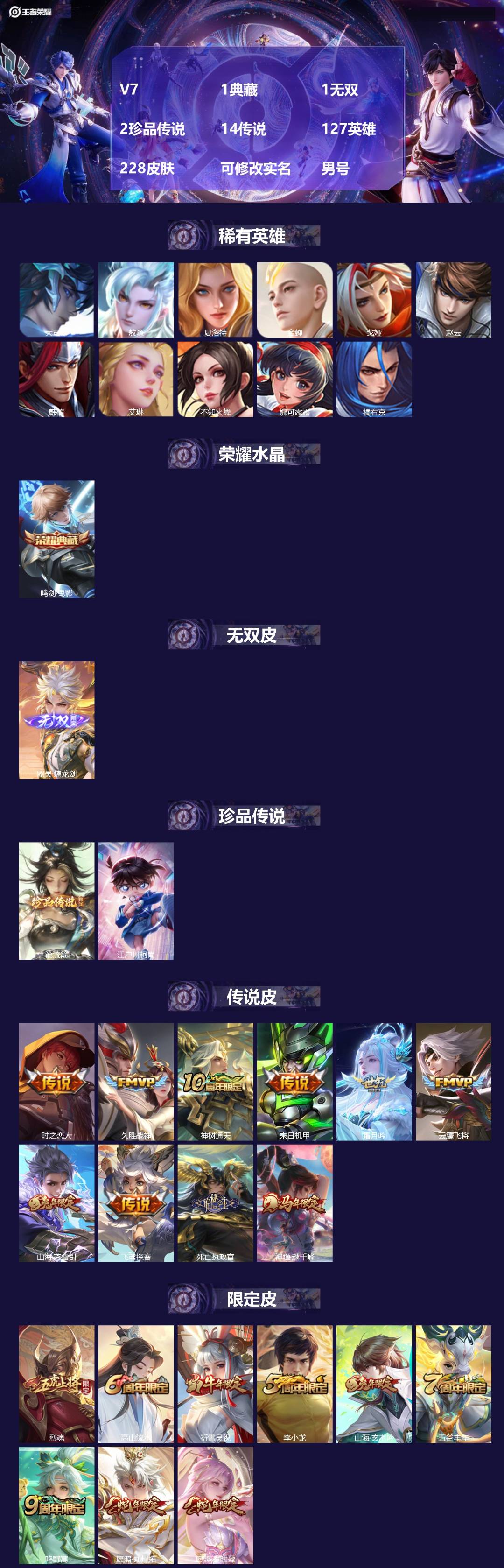 王者荣耀账号安卓QQ127英雄-228皮肤-[]V7 1典藏 1无双 2珍品传说 14传说 127英雄 228皮肤 可修