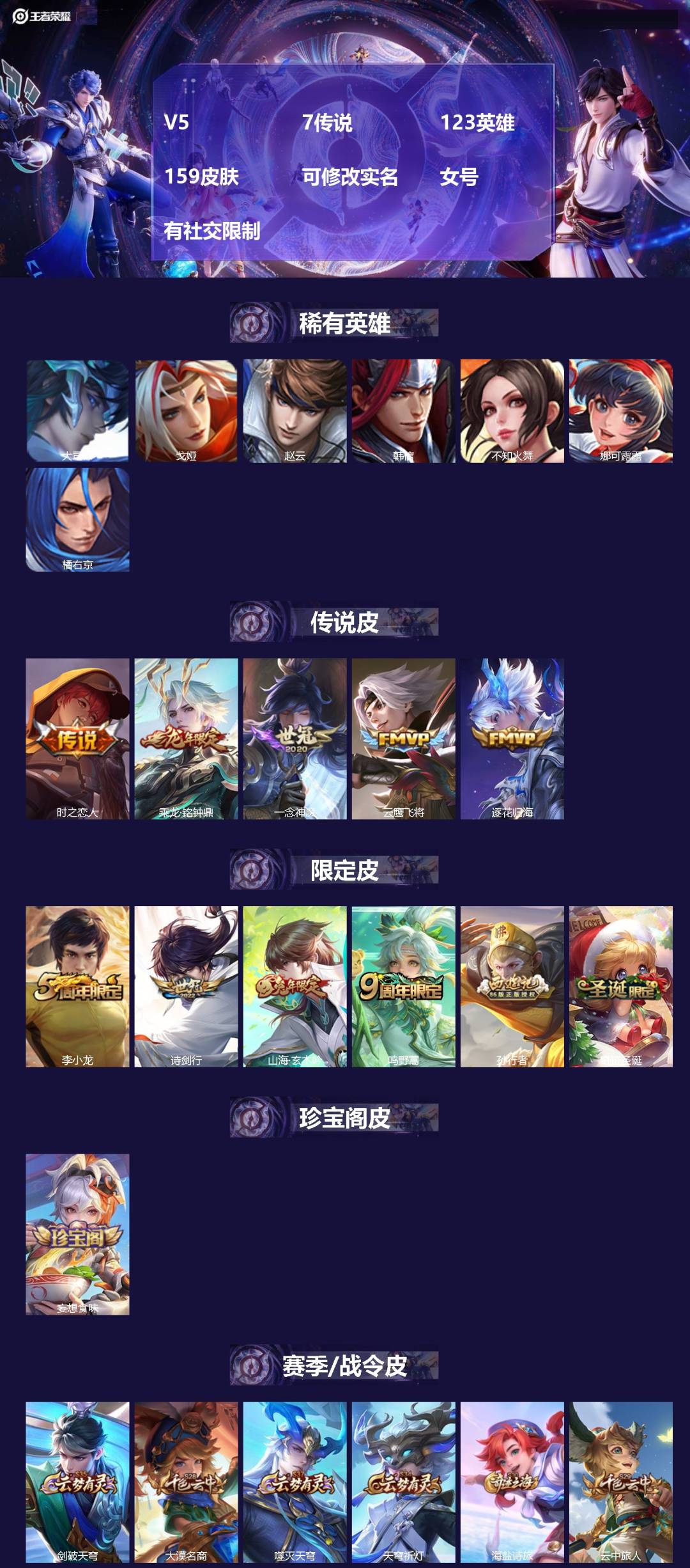 王者荣耀账号安卓VX[17765165]V5 7传说 123英雄 159皮肤 可修改实名 女号 有社交限制
【英雄全皮】