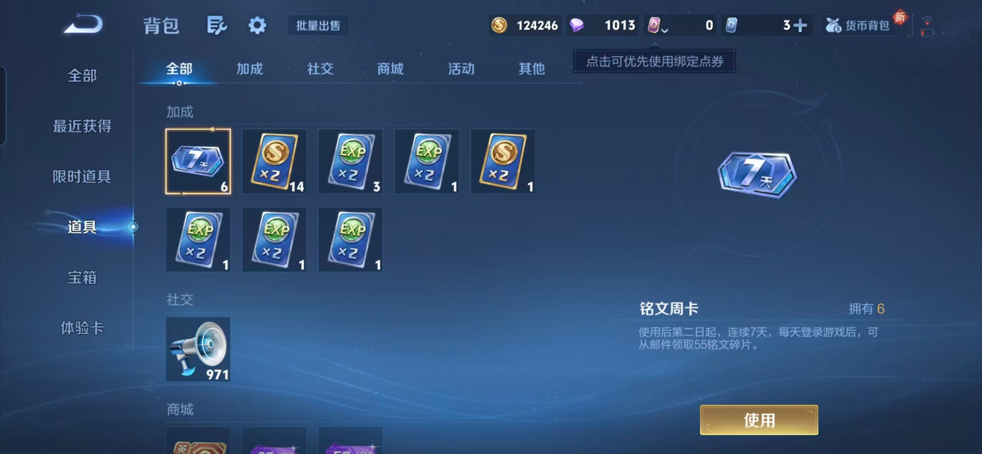 WZQM4240203王者荣耀账号详情图3