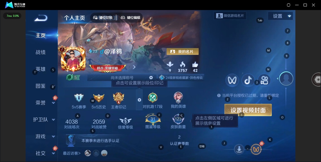 WZQM4240212王者荣耀账号详情图4