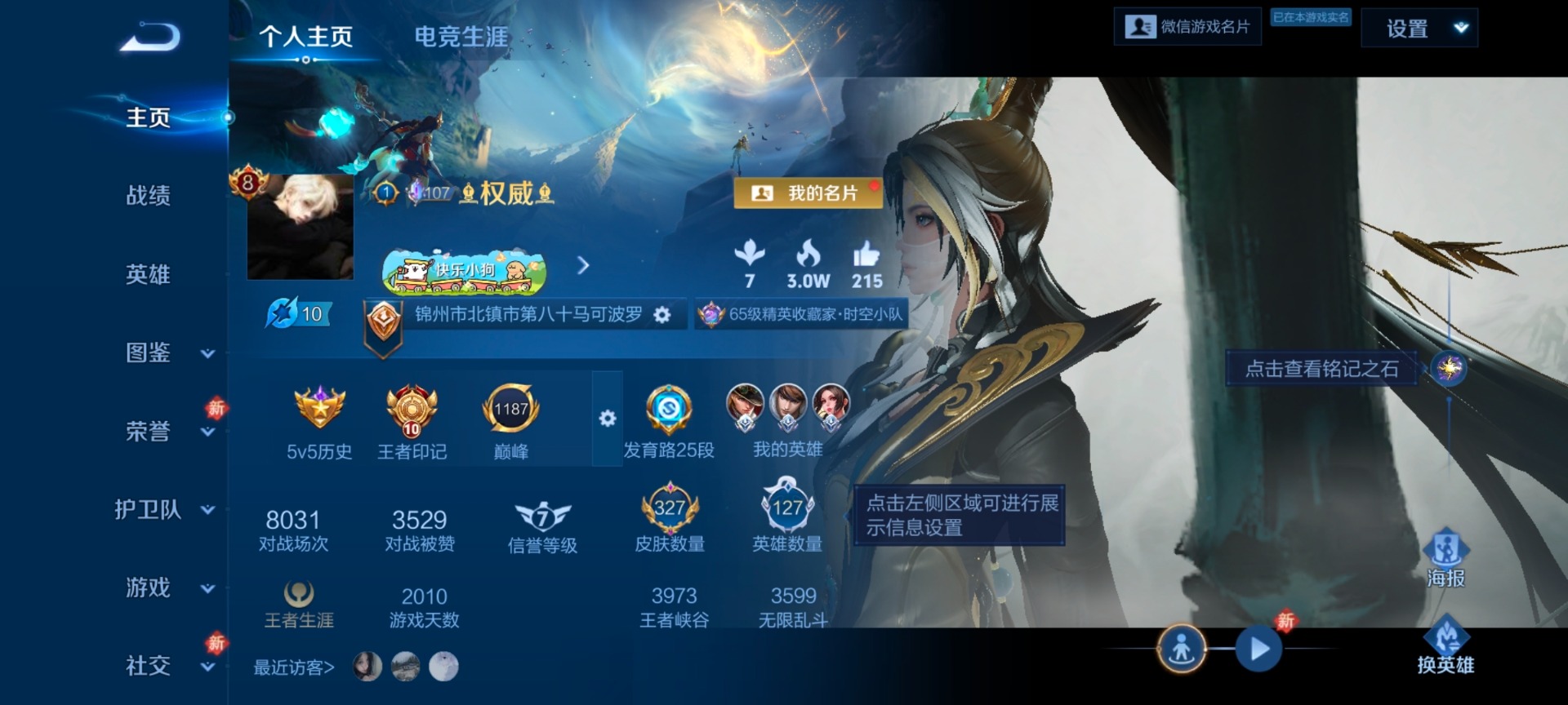 WZQM4240273王者荣耀账号详情图5 WZQM4240273王者荣耀账号详情图5