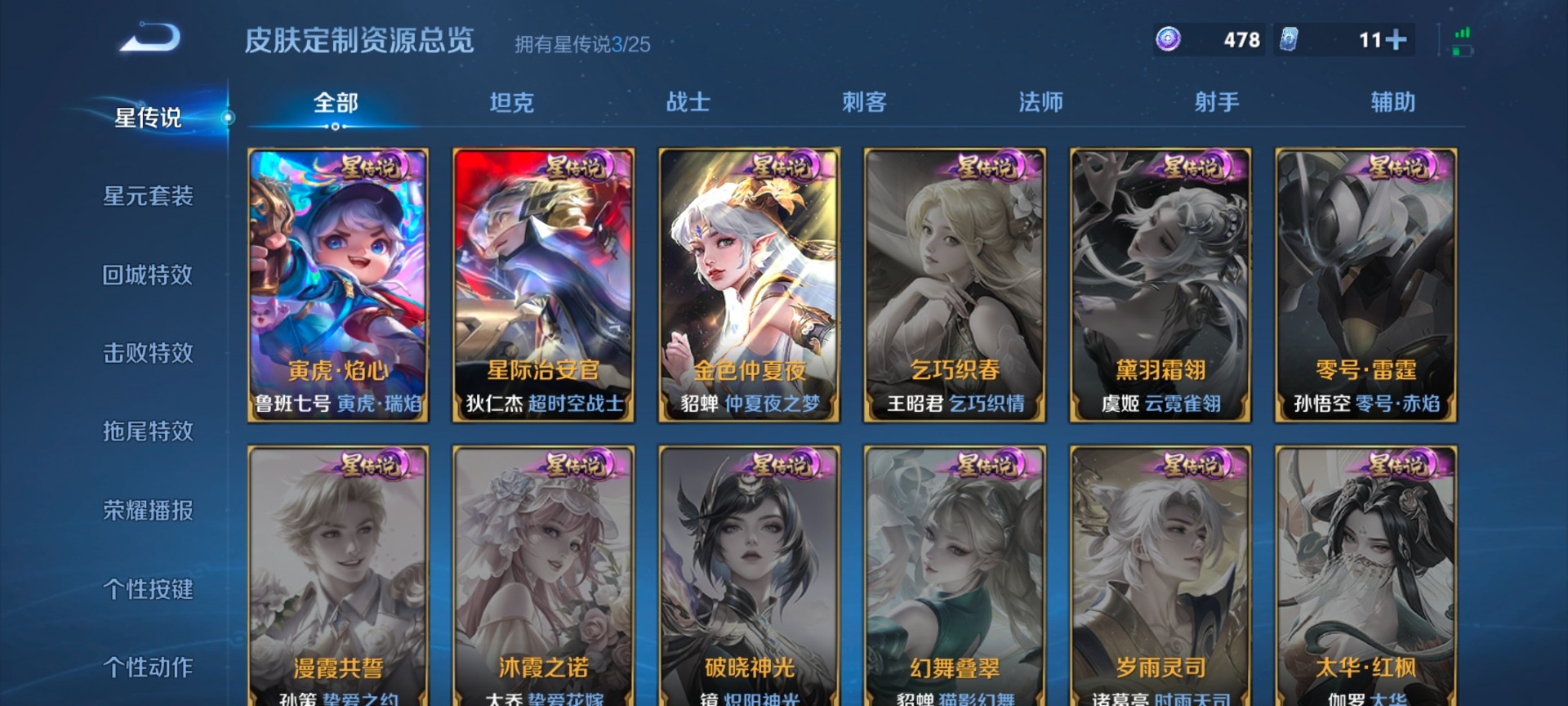 WZQM4240273王者荣耀账号详情图6 WZQM4240273王者荣耀账号详情图6