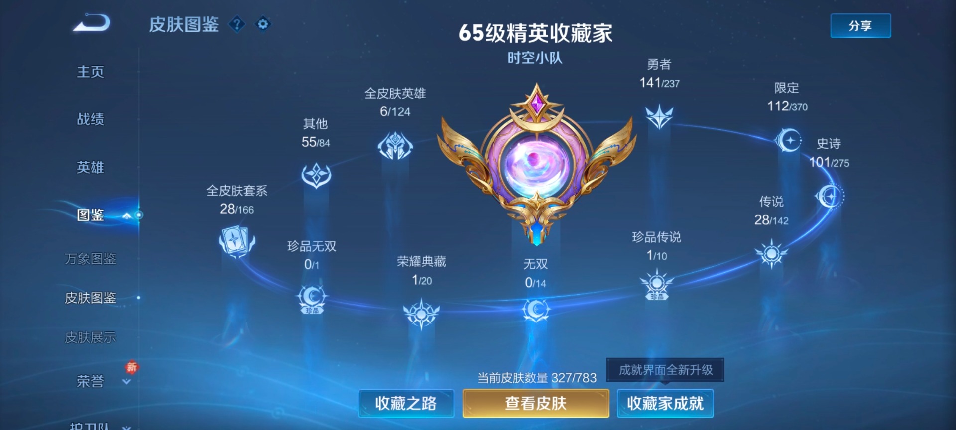 WZQM4240273王者荣耀账号详情图9 WZQM4240273王者荣耀账号详情图9