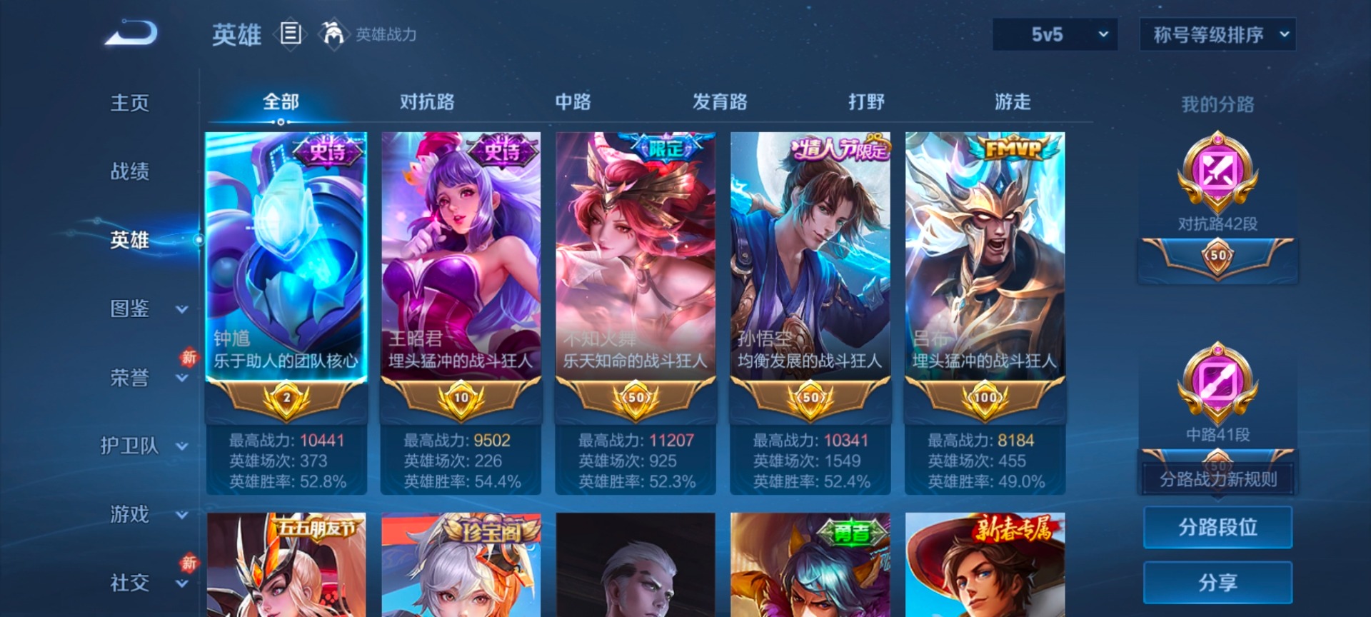 WZQM4240278王者荣耀账号详情图9 WZQM4240278王者荣耀账号详情图9