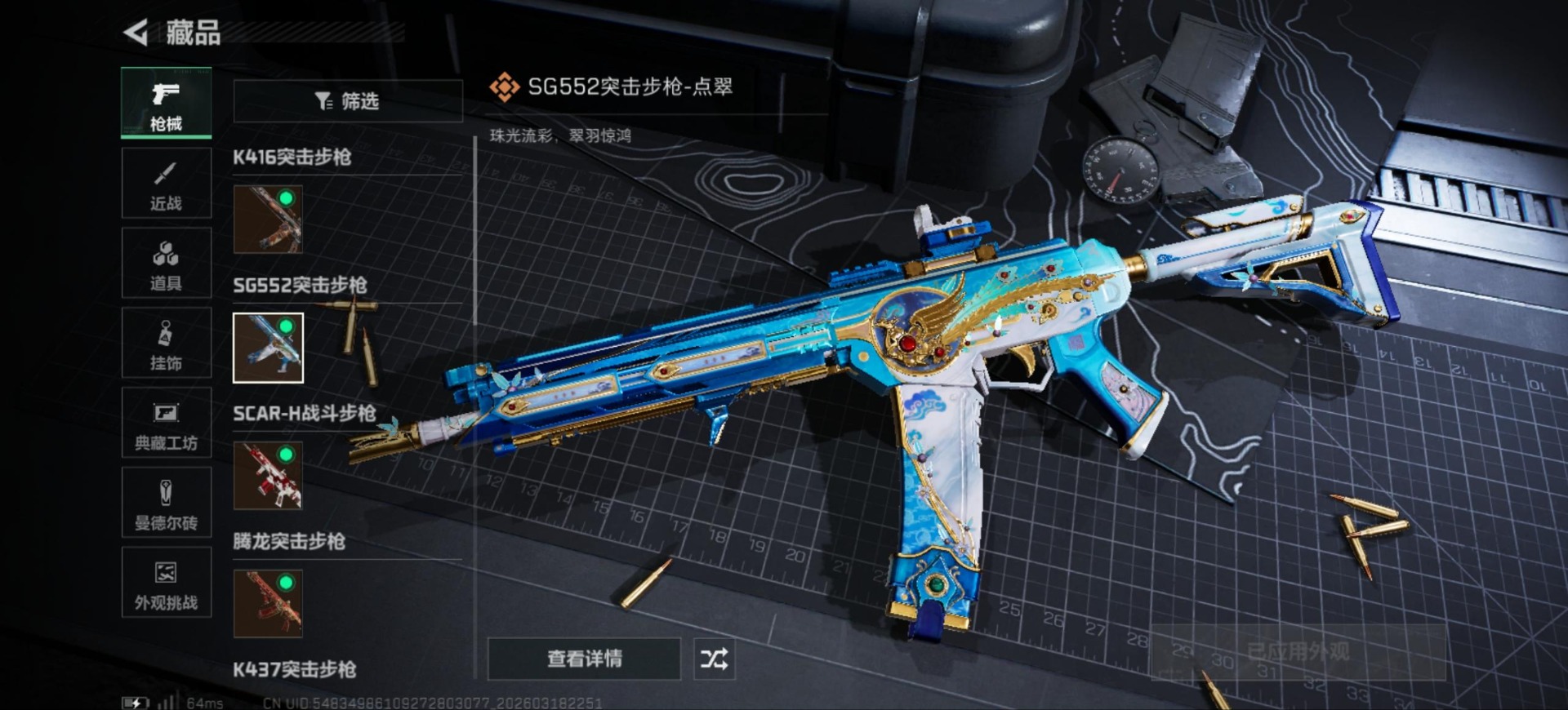 SJZQM480556三角洲行动账号详情图12