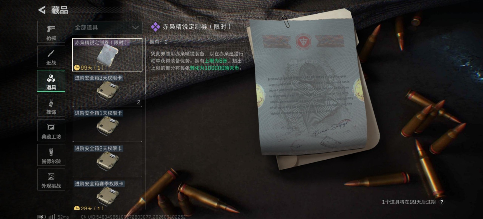 SJZQM480556三角洲行动账号详情图25