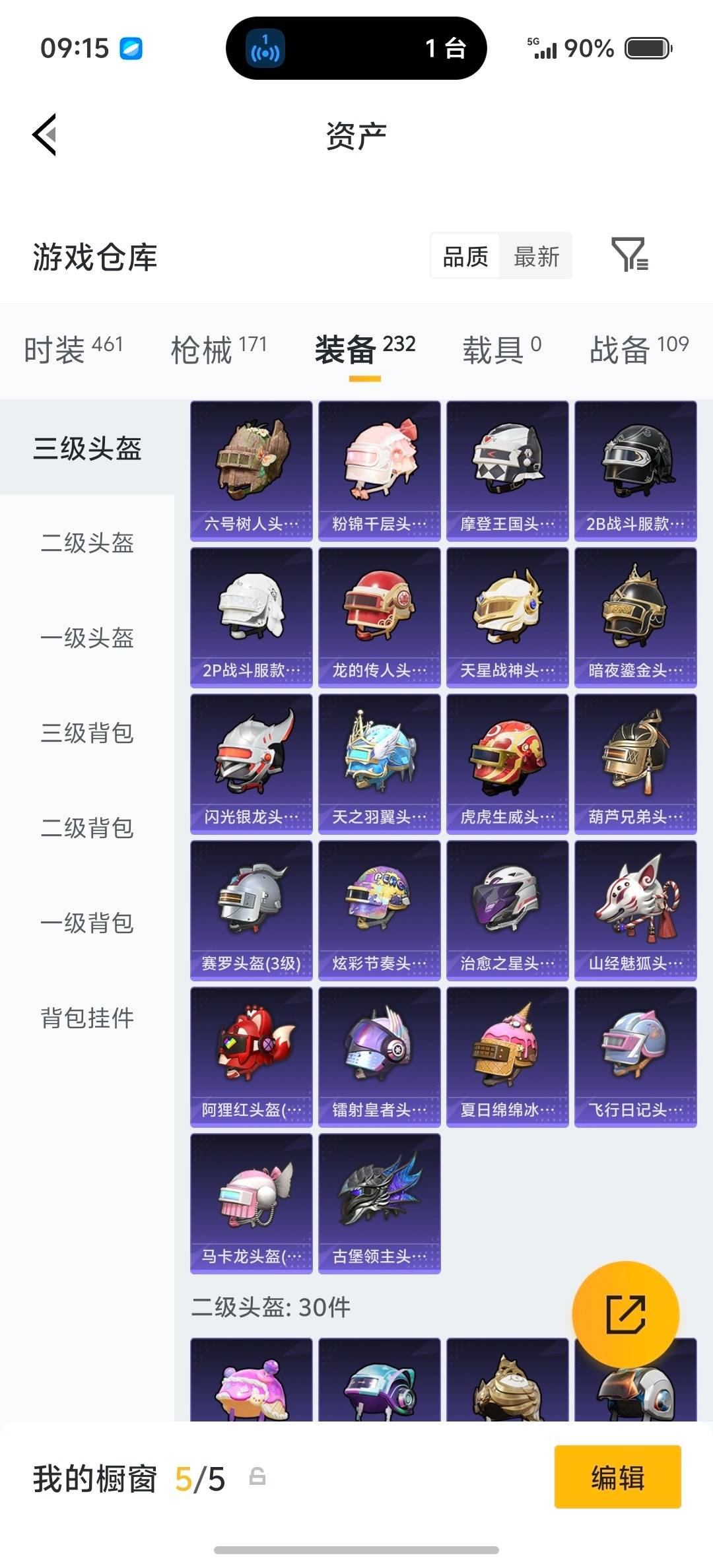 HPQM4132809和平精英账号详情图12 HPQM4132809和平精英账号详情图12