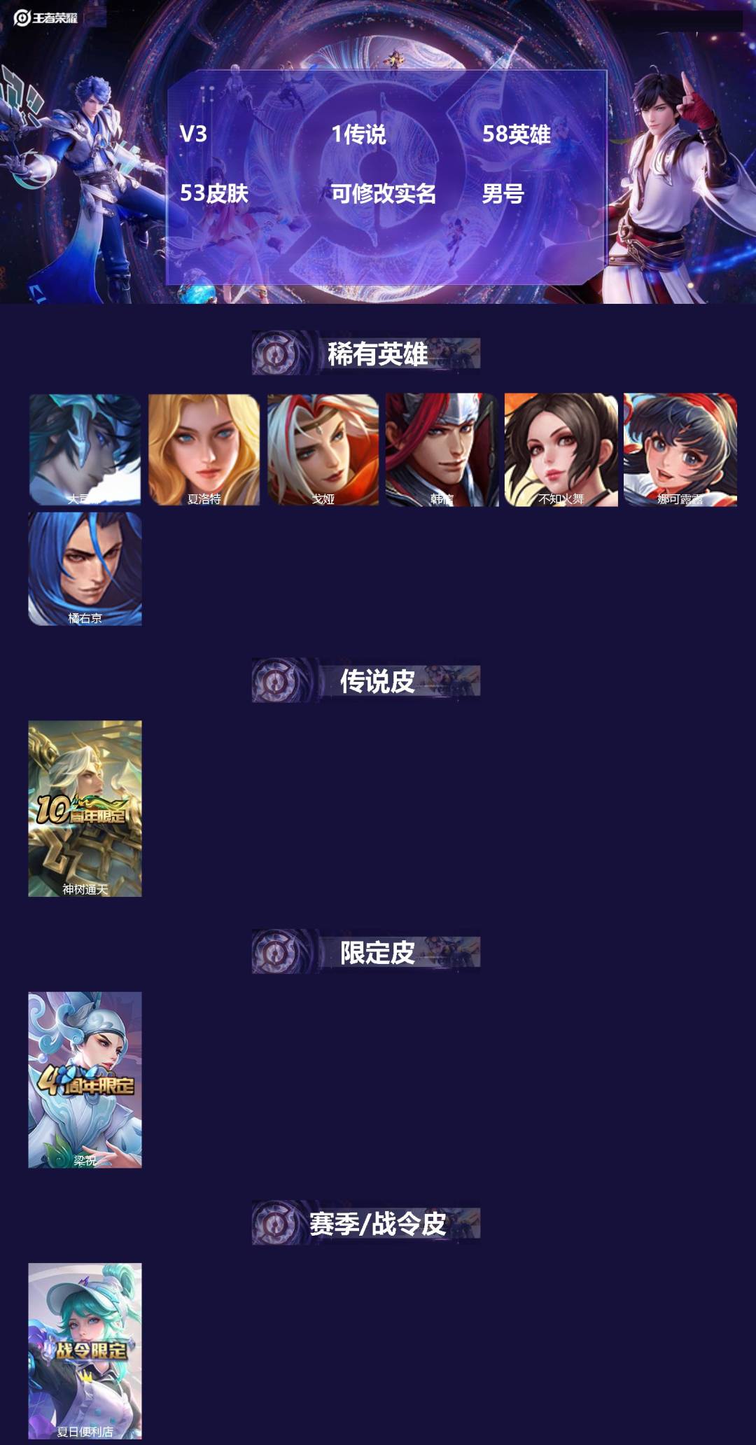 王者荣耀账号安卓VX[17766641]V3 1传说 58英雄 53皮肤 可修改实名 男号 
【英雄全皮】蚩奼全皮,大禹