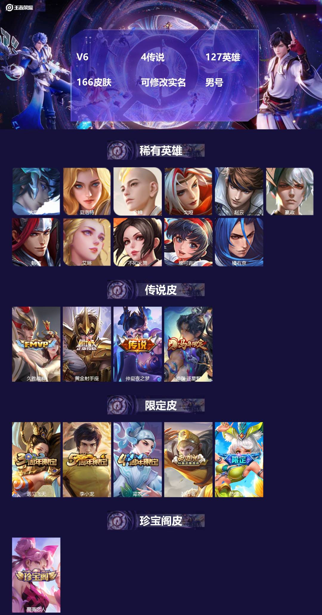 王者荣耀账号安卓QQ127英雄-166皮肤-[]V6 4传说 127英雄 166皮肤 可修改实名 男号 
【英雄全皮】蚩