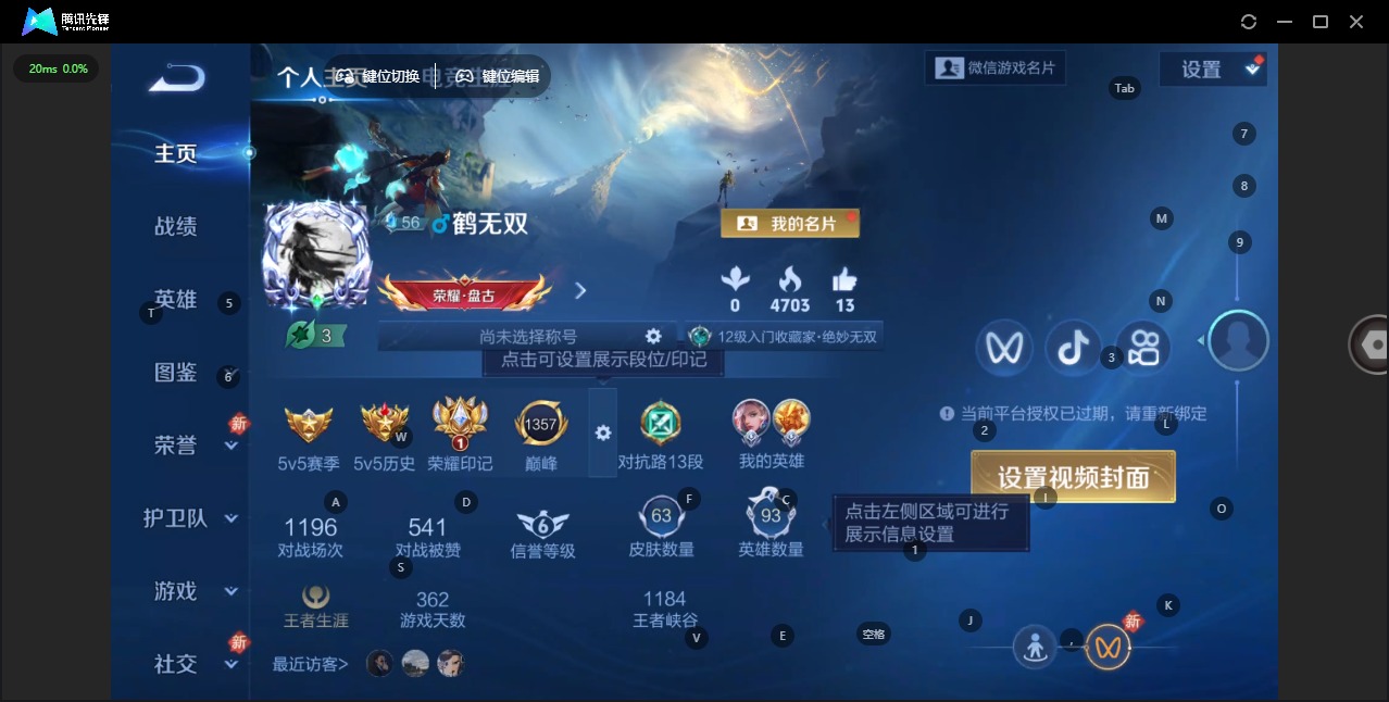 WZQM4259573王者荣耀账号详情图3