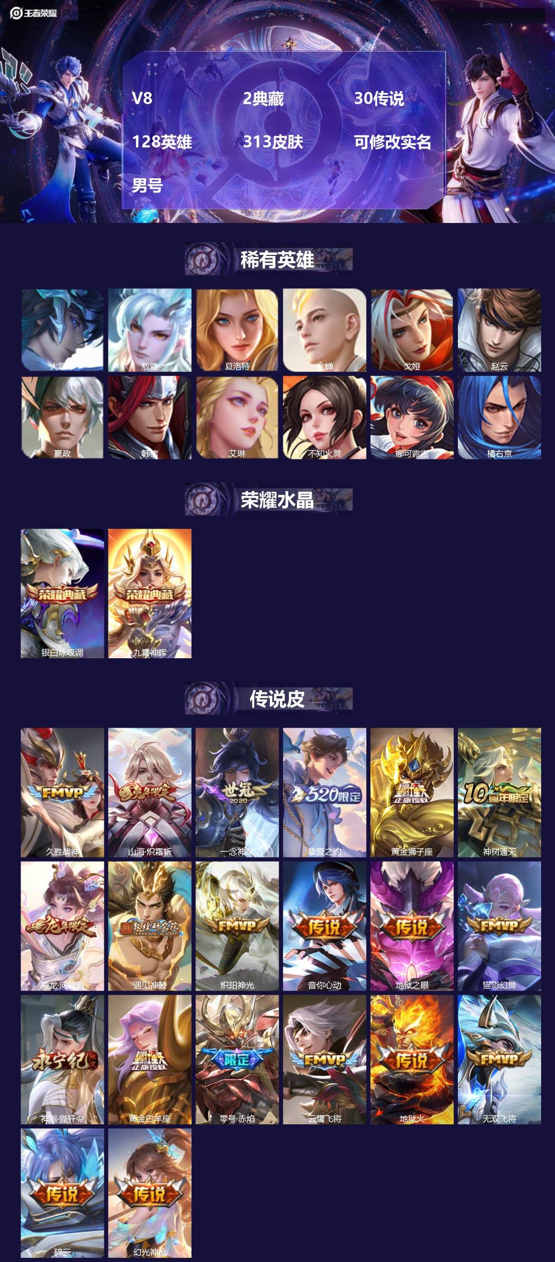 王者荣耀账号苹果QQ[17750390]V8 2典藏 30传说 128英雄 313皮肤 可修改实名 男号 
【英雄全皮】