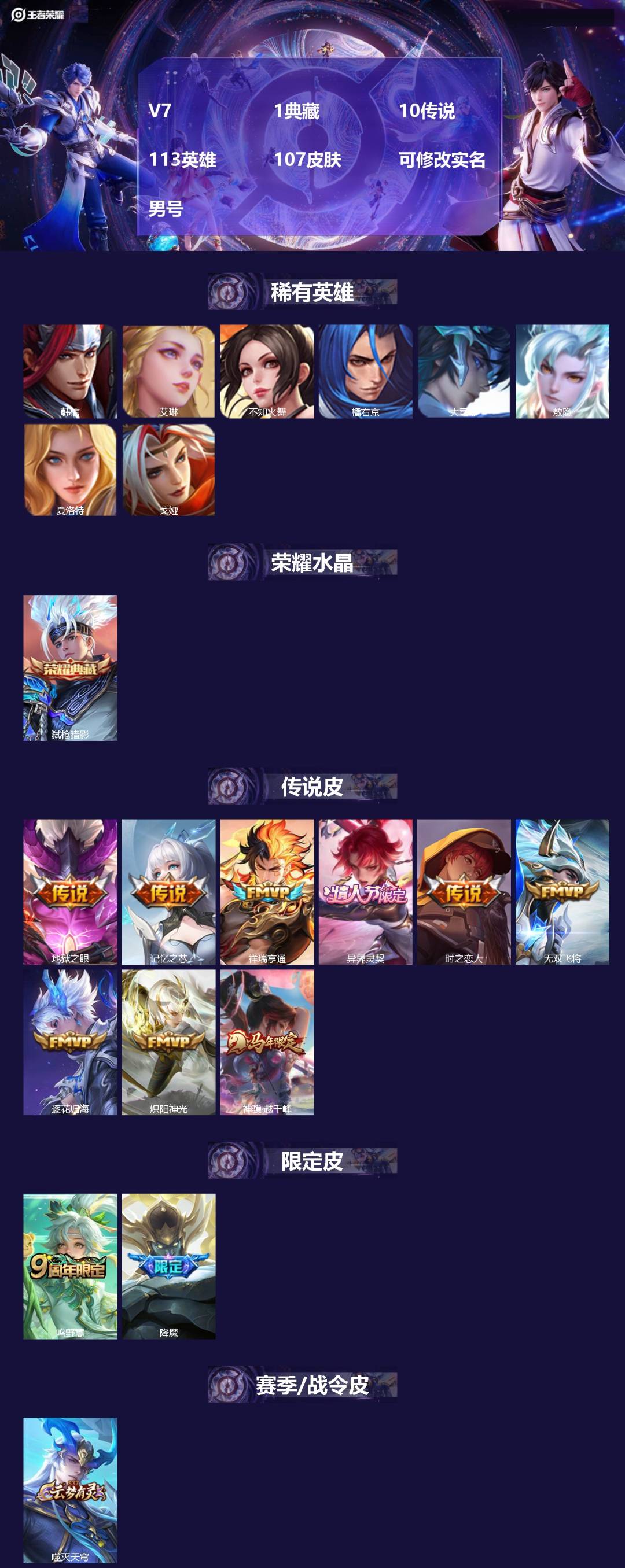 王者荣耀账号安卓VX[17767979]V7 1典藏 10传说 113英雄 107皮肤 可修改实名 男号 
【英雄全皮】