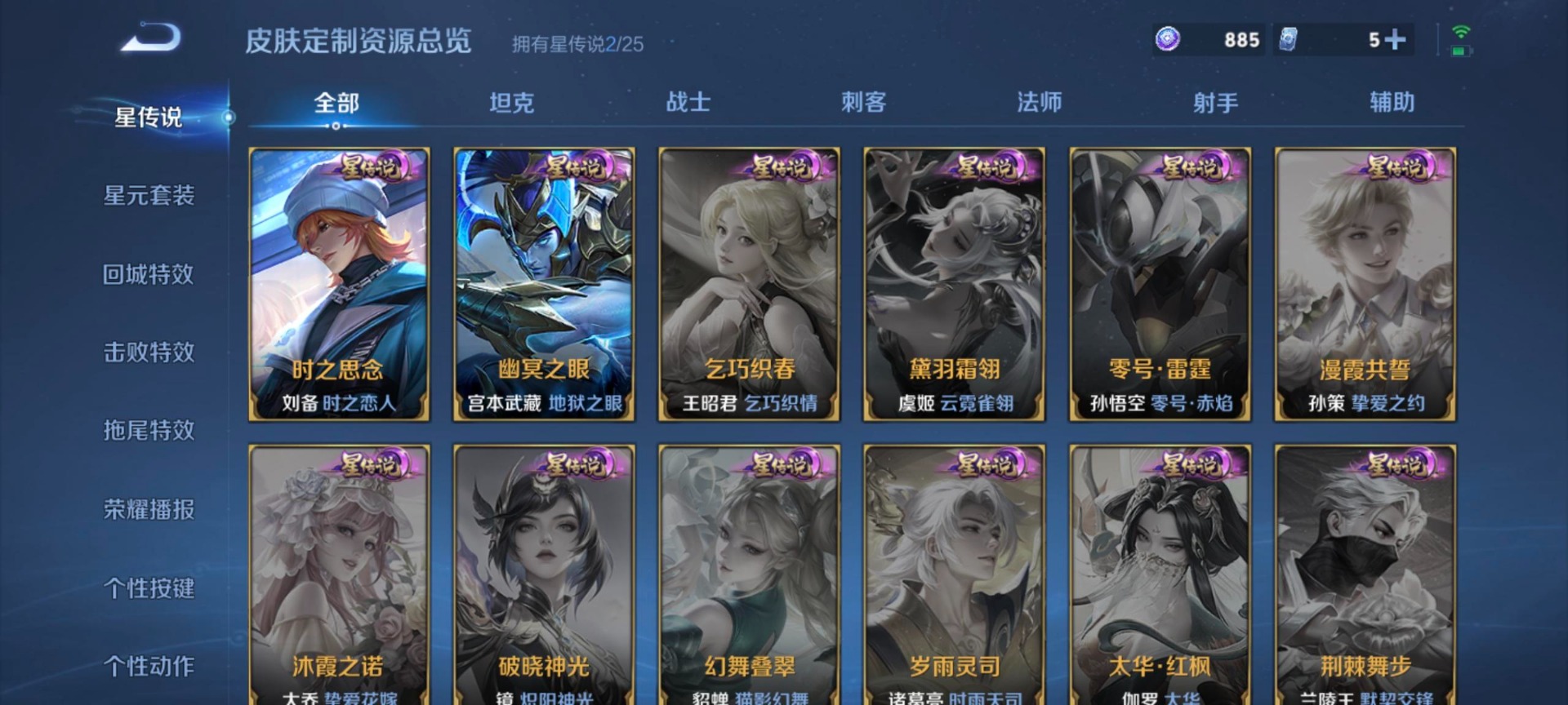 WZQM4259654王者荣耀账号详情图8