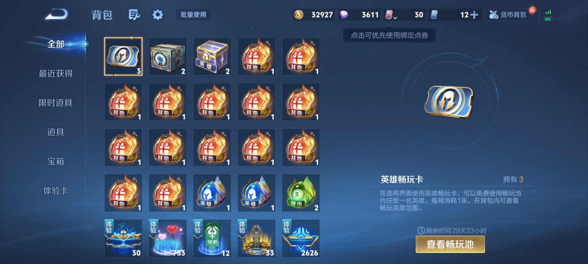 WZCMW4250561王者荣耀账号详情图6 WZCMW4250561王者荣耀账号详情图6