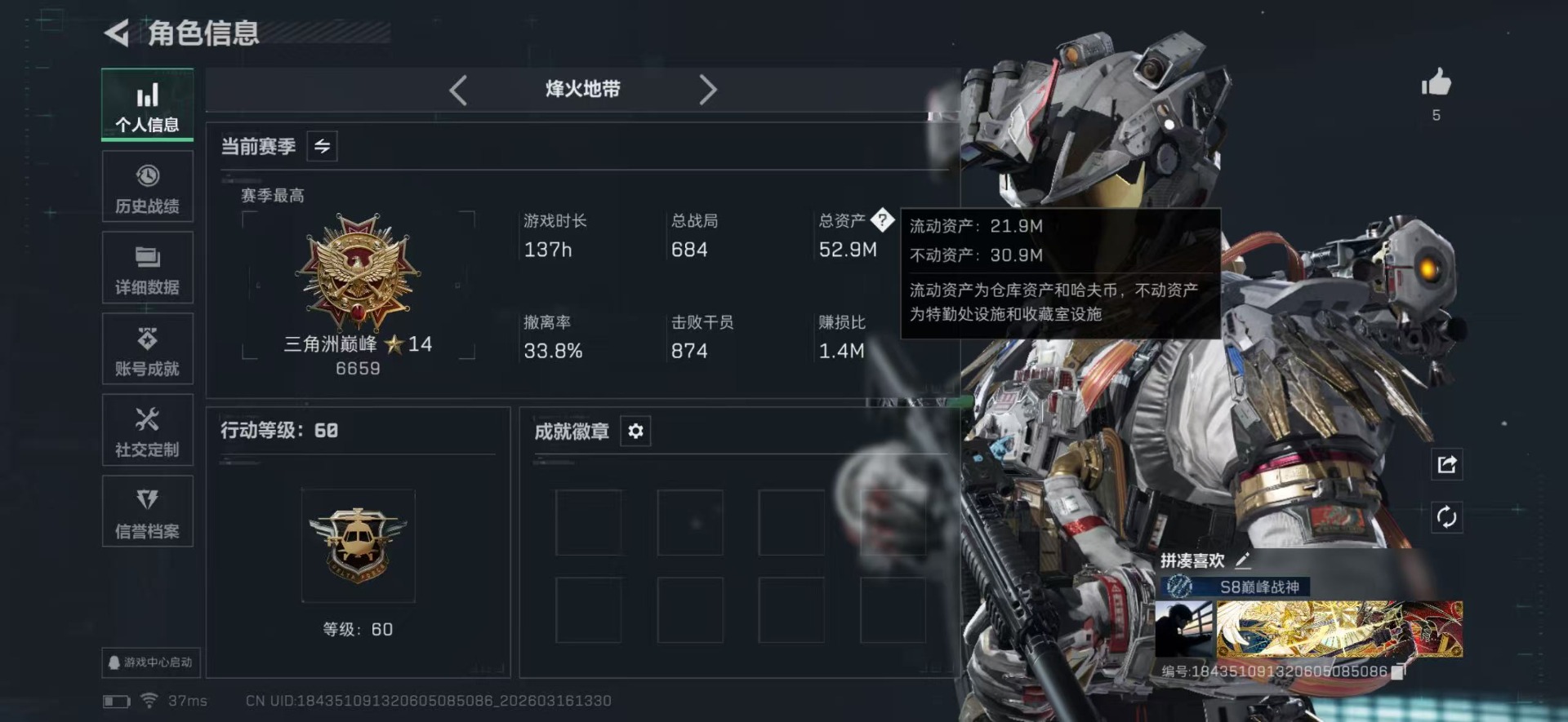 SJZQM473892三角洲行动账号详情图3