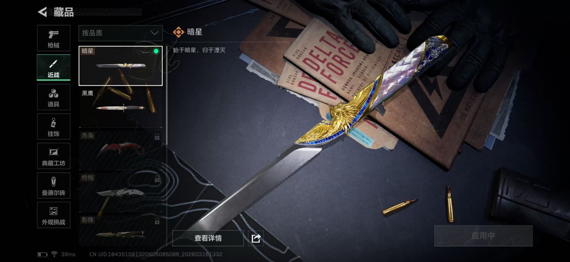 SJZQM473892三角洲行动账号详情图25