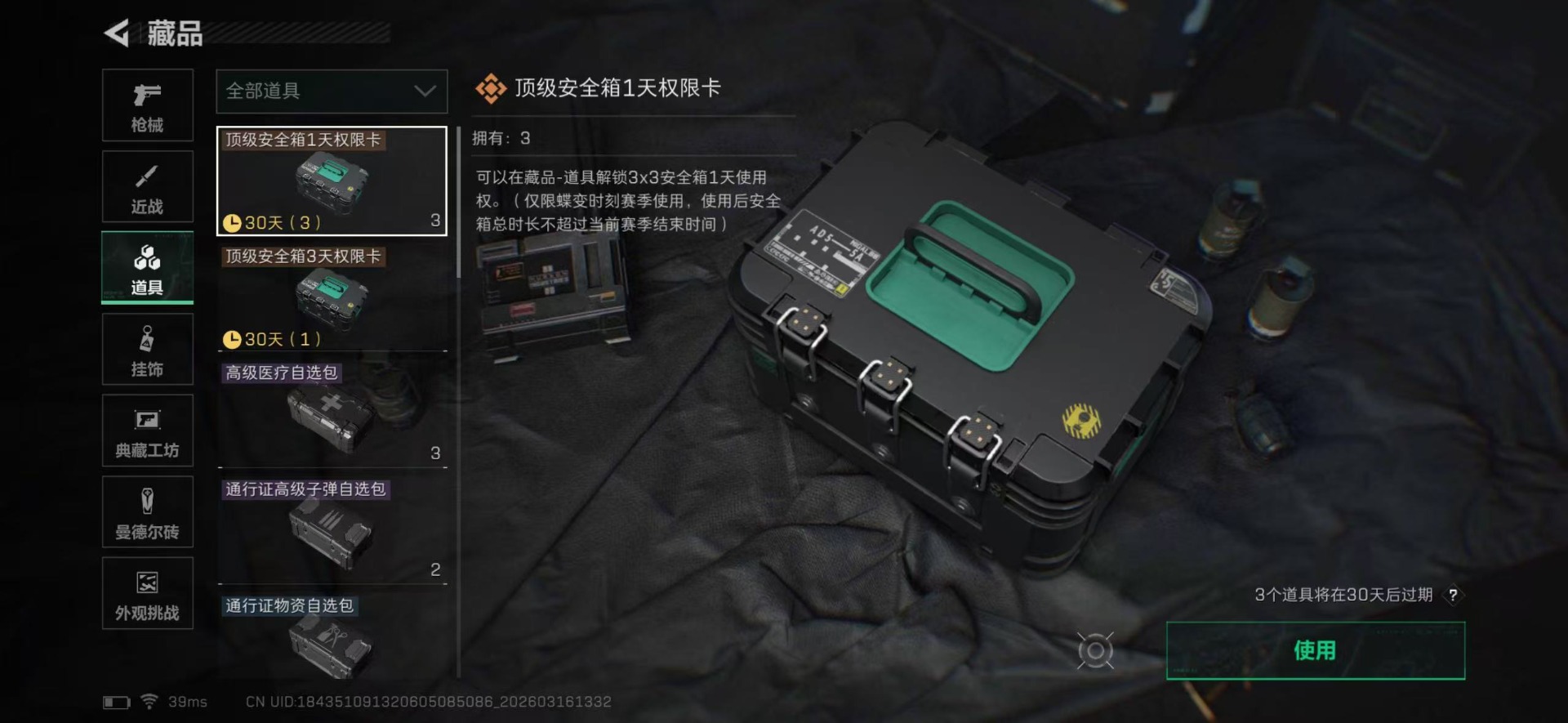 SJZQM480631三角洲行动账号详情图26