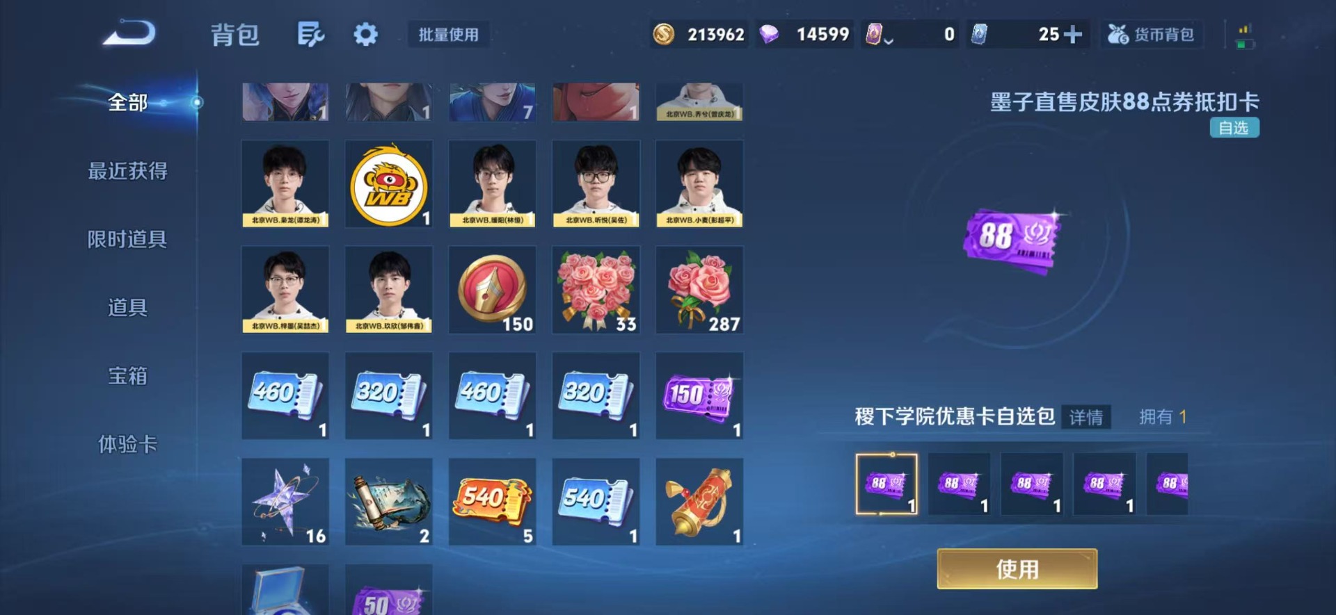 WZLX4240622王者荣耀账号详情图5