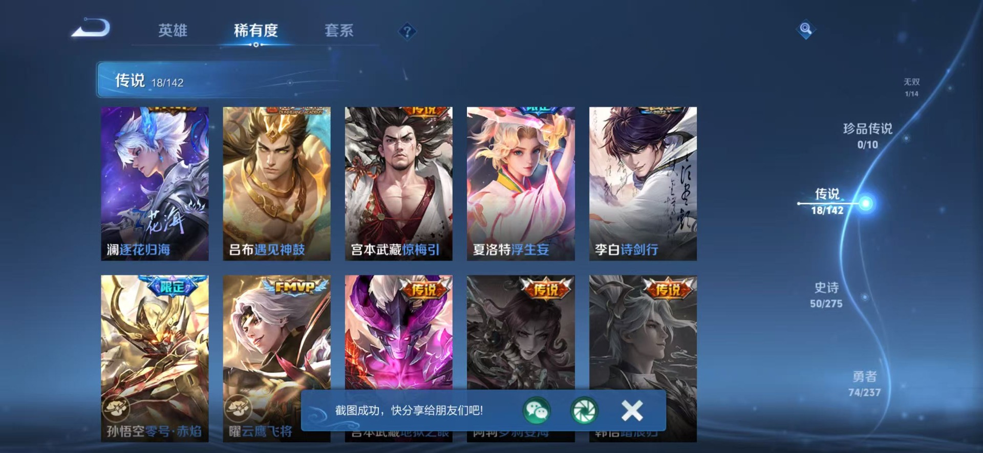 WZLX4240622王者荣耀账号详情图11