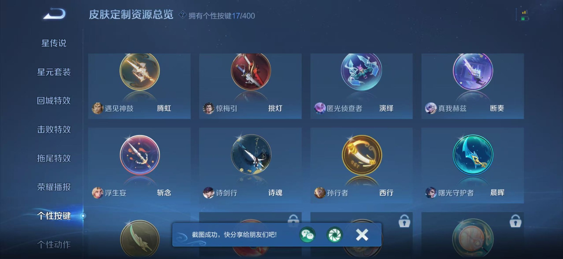 WZLX4259908王者荣耀账号详情图8 WZLX4259908王者荣耀账号详情图8