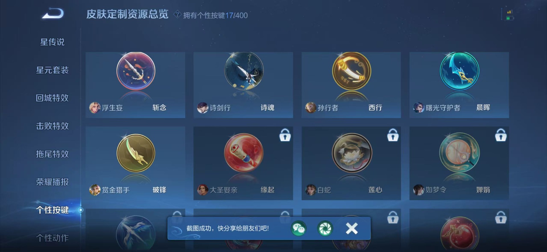 WZLX4259908王者荣耀账号详情图7 WZLX4259908王者荣耀账号详情图7