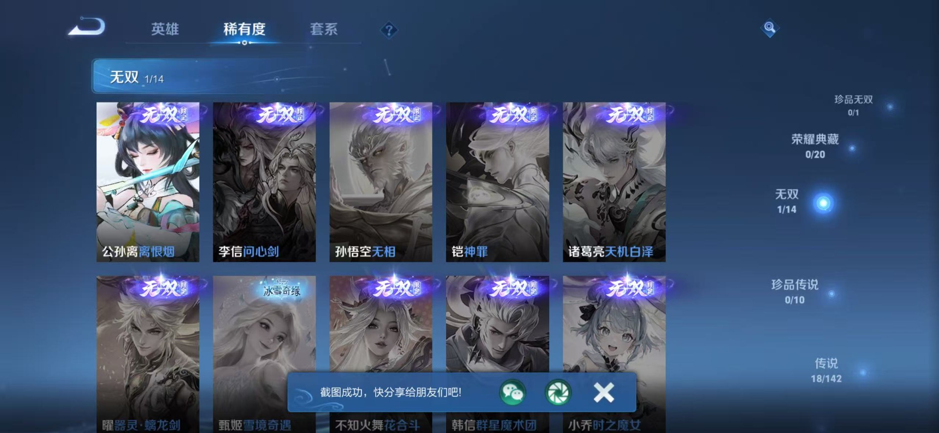 WZLX4259908王者荣耀账号详情图13 WZLX4259908王者荣耀账号详情图13