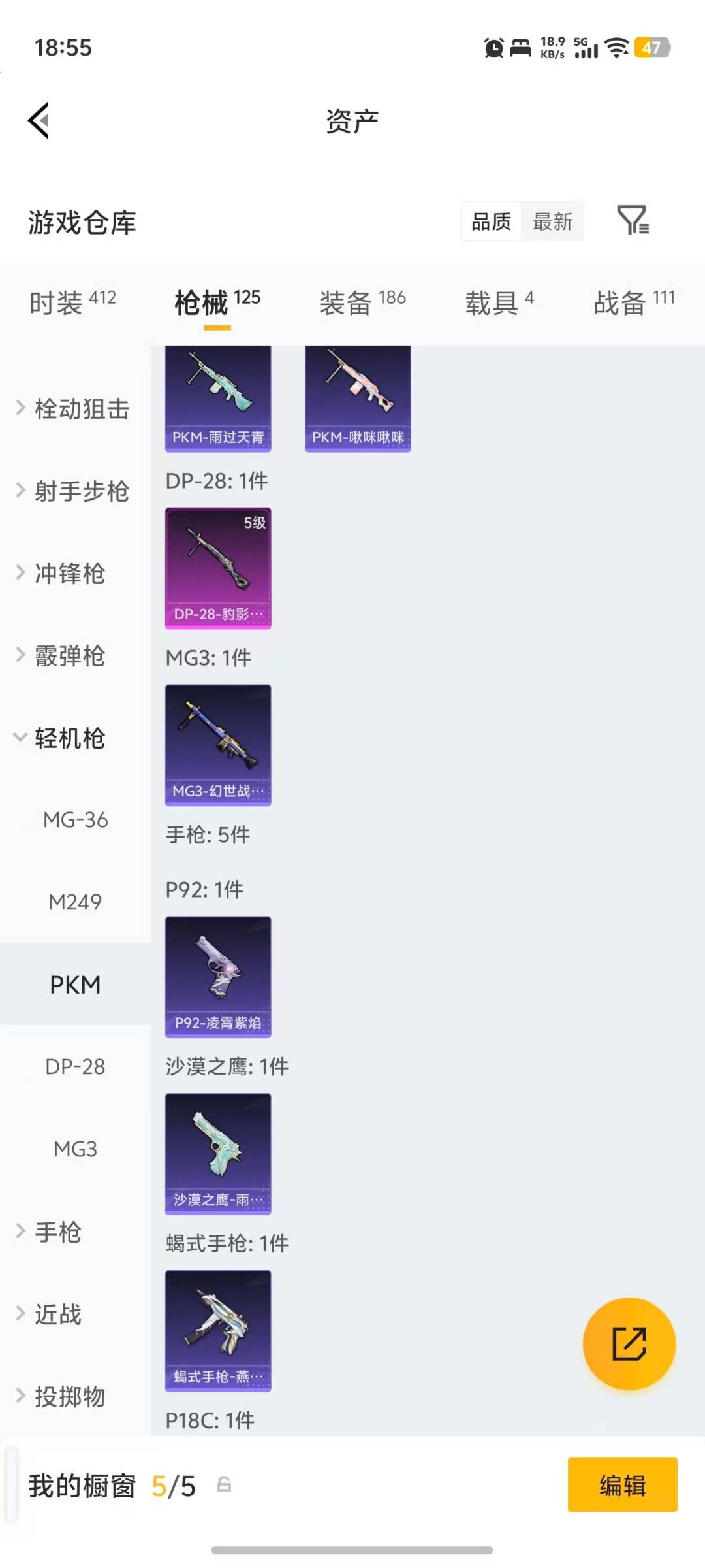 HPQM4132986和平精英账号详情图14