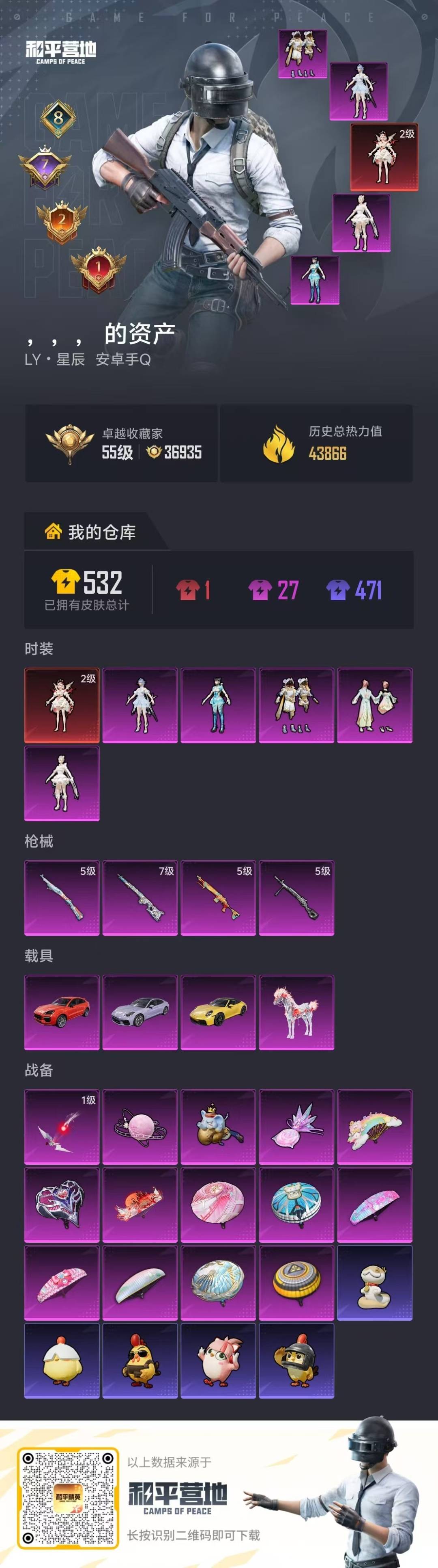 HPQM4132986和平精英账号详情图28