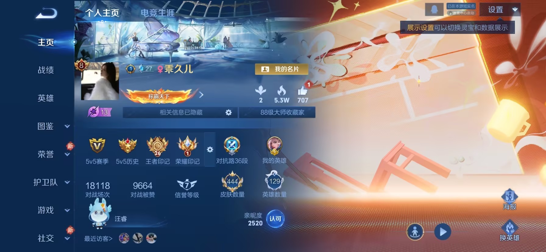 WZQM4259882王者荣耀账号详情图9 WZQM4259882王者荣耀账号详情图9