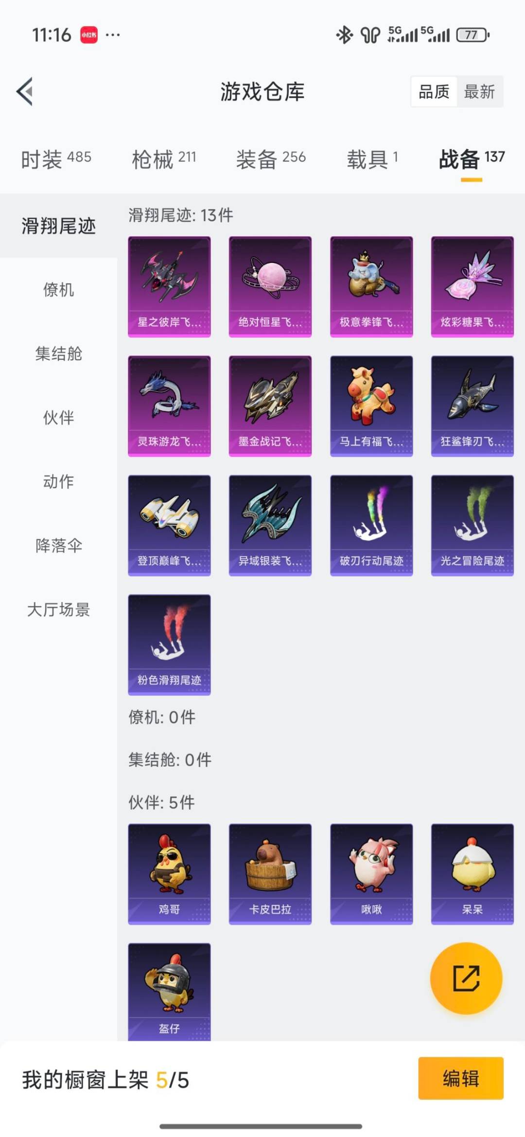 HPLX4133003和平精英账号详情图12 HPLX4133003和平精英账号详情图12