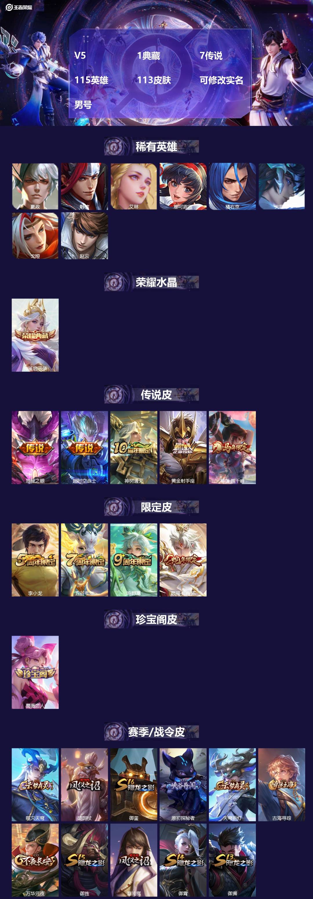 王者荣耀账号安卓QQ[]V5 1典藏 7传说 115英雄 113皮肤 可修改实名 男号 
【英雄全皮】蚩奼全皮,大禹全皮