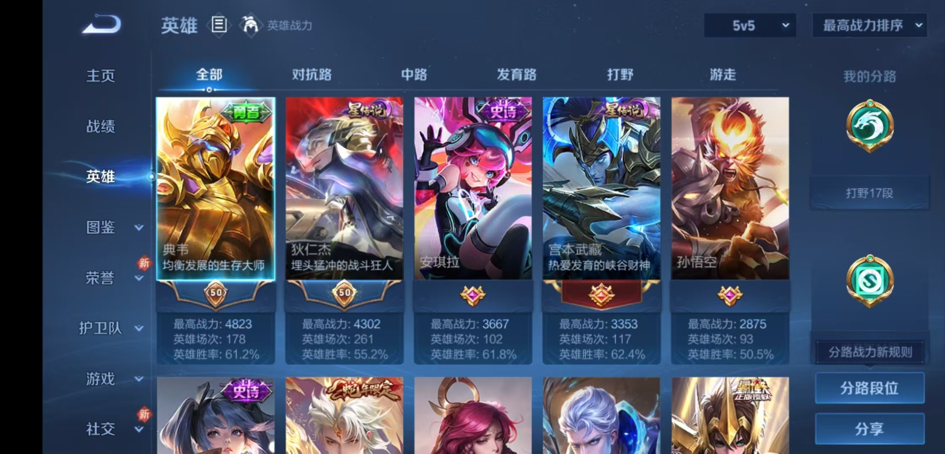 WZLX4240832王者荣耀账号详情图3