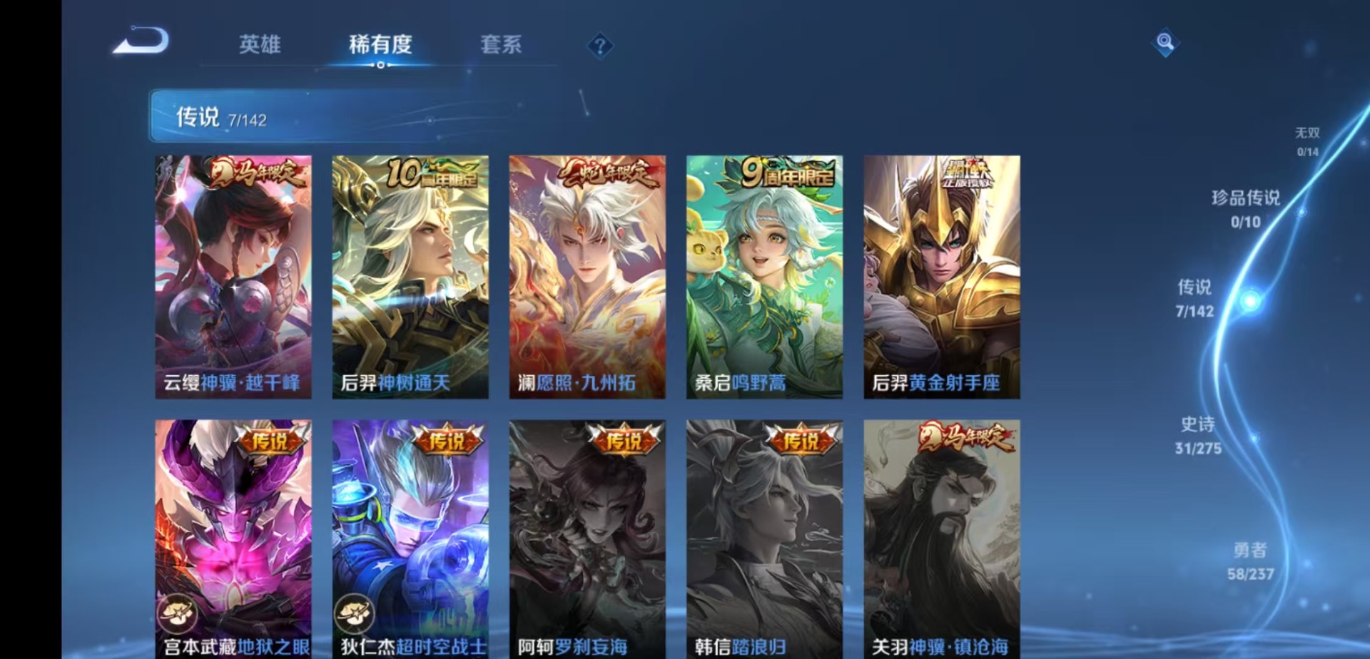 WZLX4240832王者荣耀账号详情图5